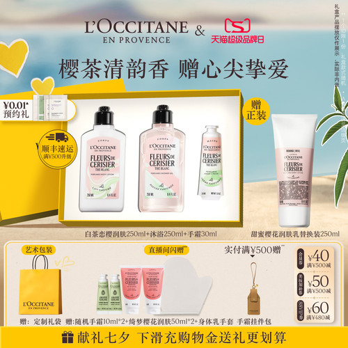 【七夕礼物】欧舒丹护手霜身体乳沐浴露白茶套装保湿留香礼物礼盒