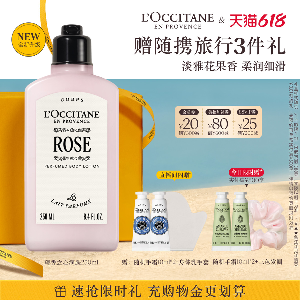 【新品上市】欧舒丹瑰香之心身体乳玫瑰保湿留香滋润男女士润肤露