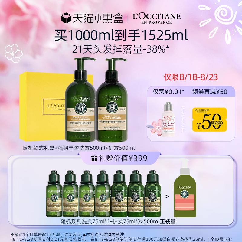 【小黑盒开抢】欧舒丹洗护发草本强韧套装清洁蓬松防毛躁家庭装