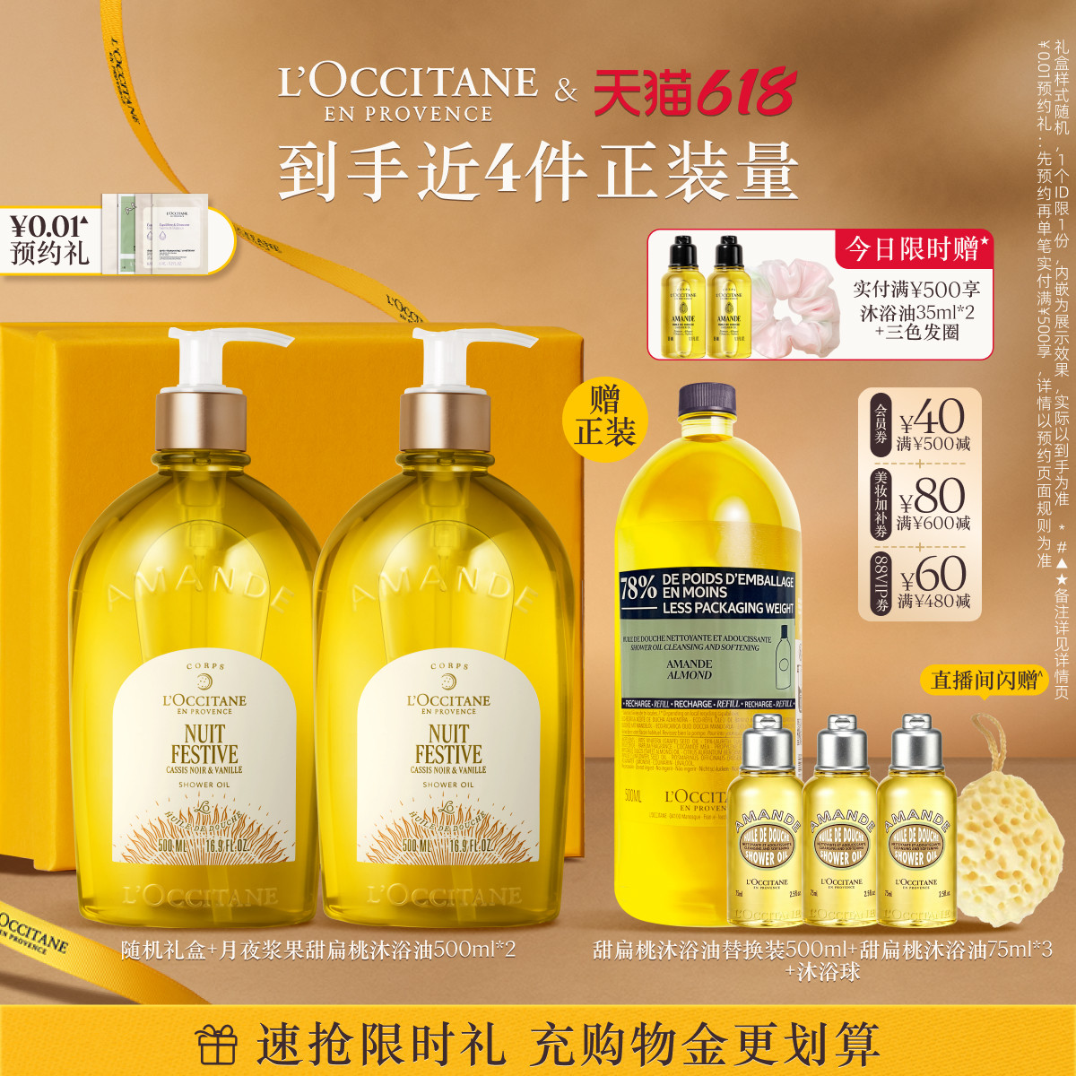 【店播】欧舒丹甜扁桃沐浴油套装身体护理清洁保湿紧致顺丰发货