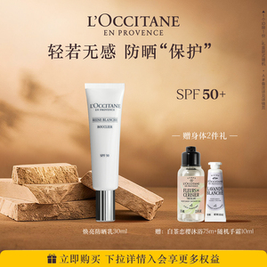 欧舒丹防晒霜焕亮防晒乳液30ML男女士官方正品旗舰店SPF50+品牌