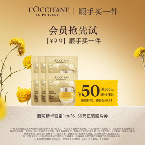 欧舒丹蜡菊精华霜修护抗皱面霜