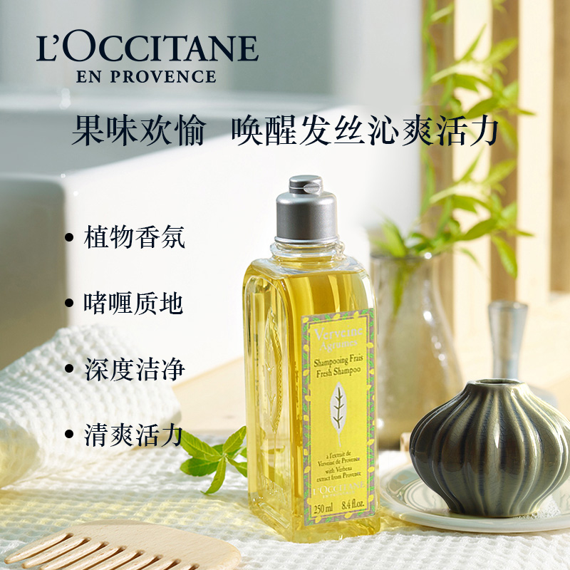 欧舒丹洗发水果漾马鞭草洗发露温和清洁清爽防毛躁官方正品旗舰店