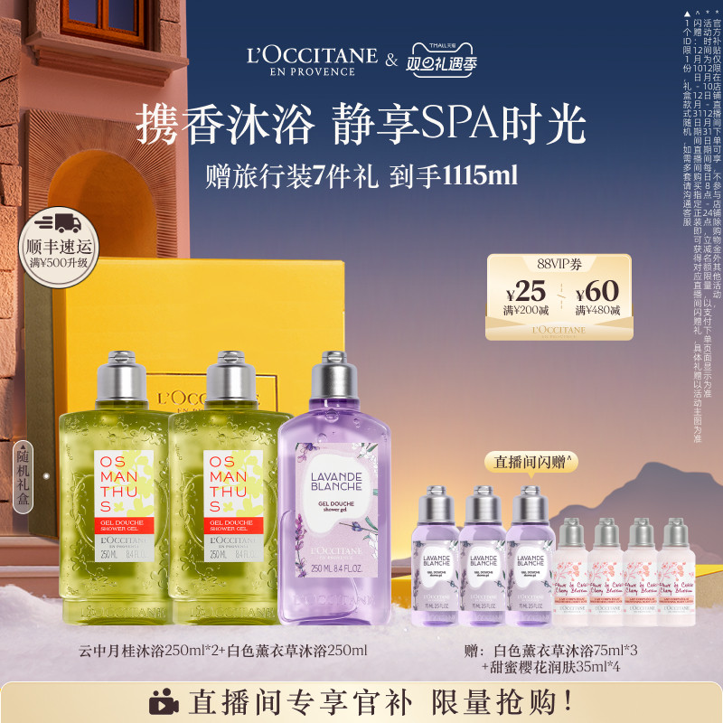 【店铺直播专属】欧舒丹沐浴露套装云中月桂白色薰衣草清洁洗澡