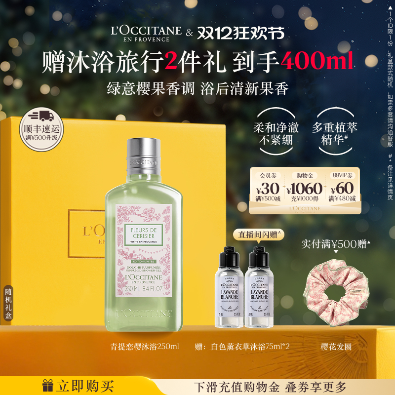 欧舒丹青提恋樱沐浴露清洁保湿留香洗澡沐浴啫喱男女生日礼物礼盒