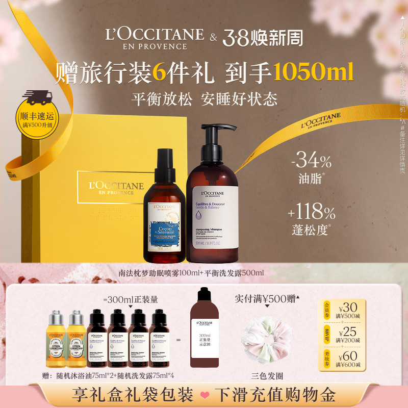 欧舒丹南法枕梦助眠喷雾薰衣草精油喷雾男女士正品官方旗舰店品牌