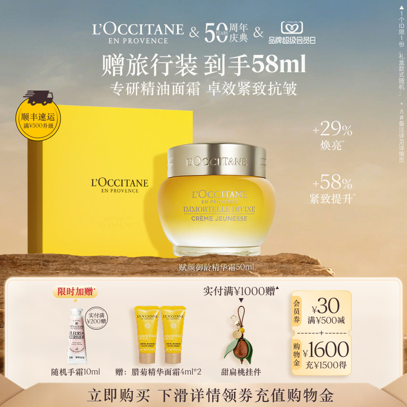 欧舒丹赋颜精华霜黄腊菊大金罐精华精油面霜保湿抗皱紧致滋润礼物