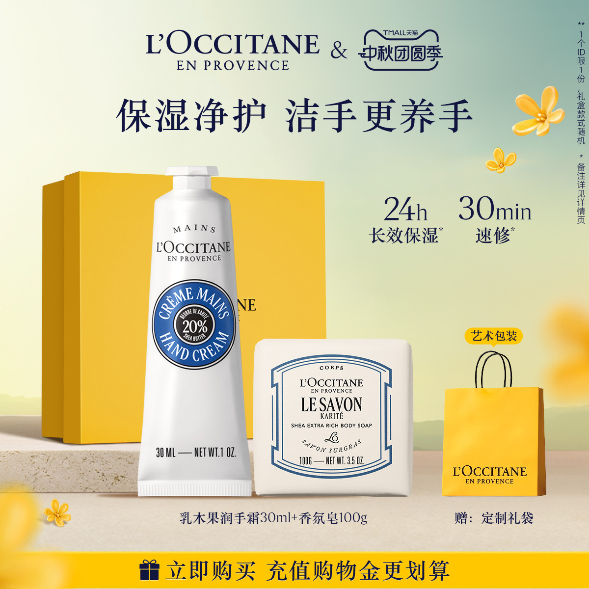 【中秋礼遇】欧舒丹香氛护手霜香皂套装保湿留香修护舒缓礼物送人