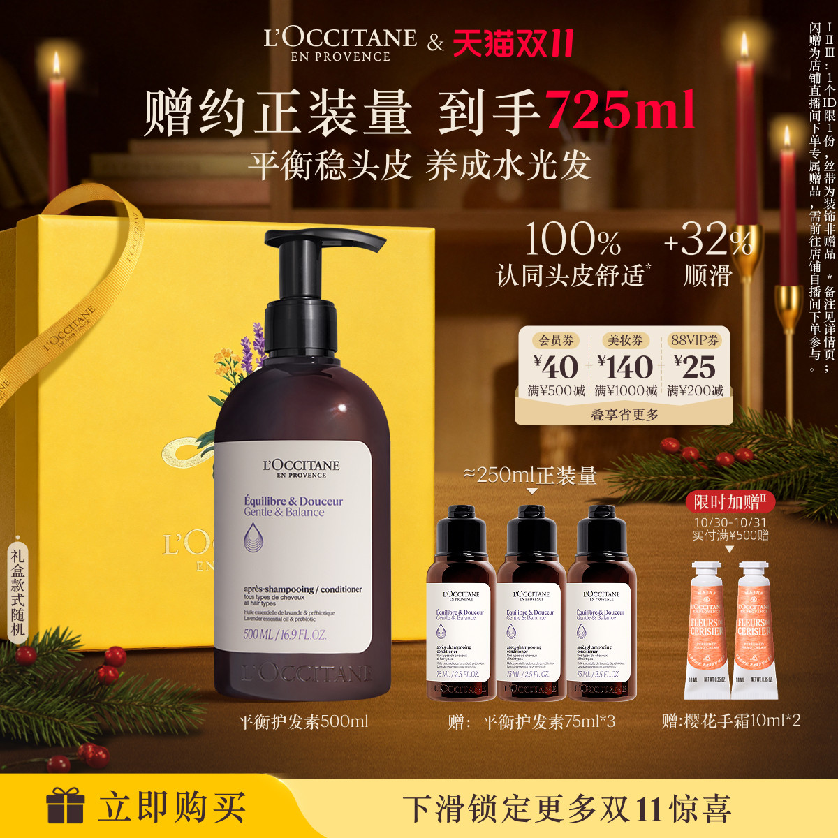 【双11立即抢购】欧舒丹草本菁纯平衡护发素保湿舒缓护发防断发