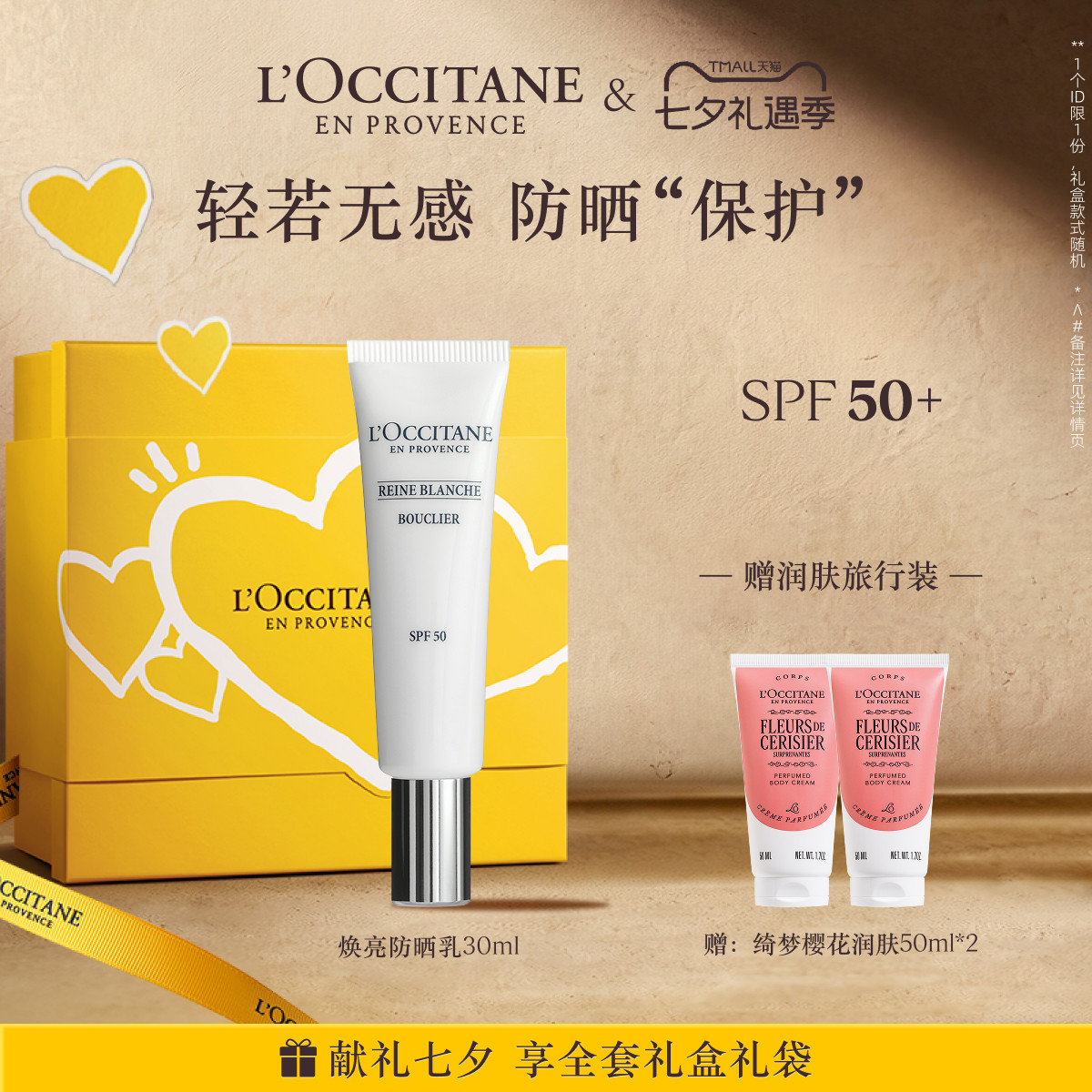 【七夕礼物】欧舒丹防晒霜焕亮防晒乳液30ML男女士SPF50+品牌官方