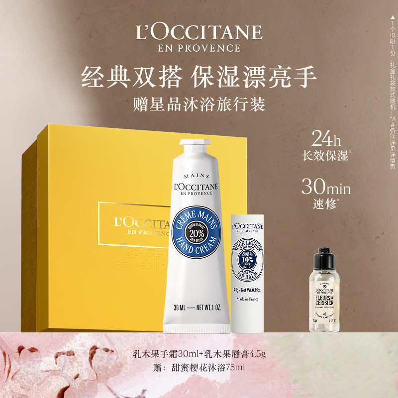 欧舒丹护手霜唇膏套装白茶恋樱香氛留香滋润保湿伴手礼物礼盒男女