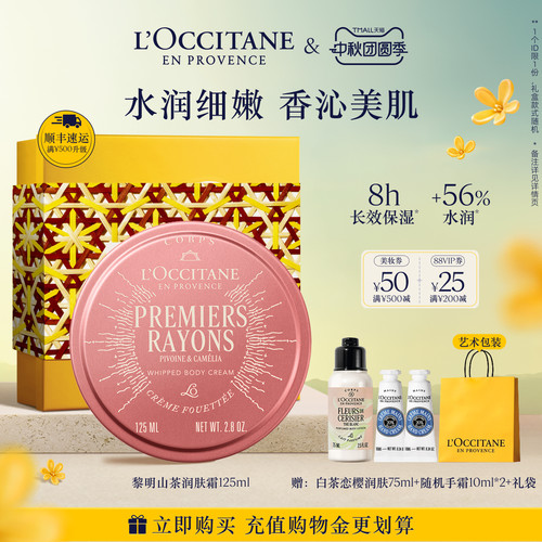 欧舒丹润肤霜身体乳黎明山茶香