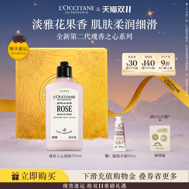 【新品上市】欧舒丹瑰香之心身体乳玫瑰保湿留香滋润男女士润肤露