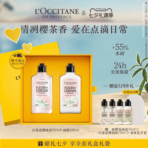 【七夕礼物】欧舒丹护手霜身体乳沐浴露白茶套装保湿留香礼物礼盒