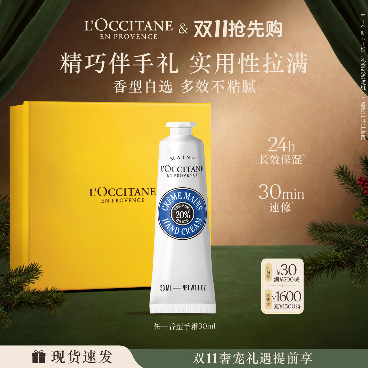 【双11现货立抢】欧舒丹护手霜合集乳木果滋润保湿修护润手霜秋冬