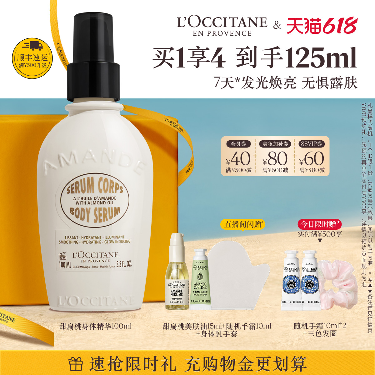 【618限时礼】欧舒丹甜扁桃味紧致保湿奶香身体精华发光瓶身体油