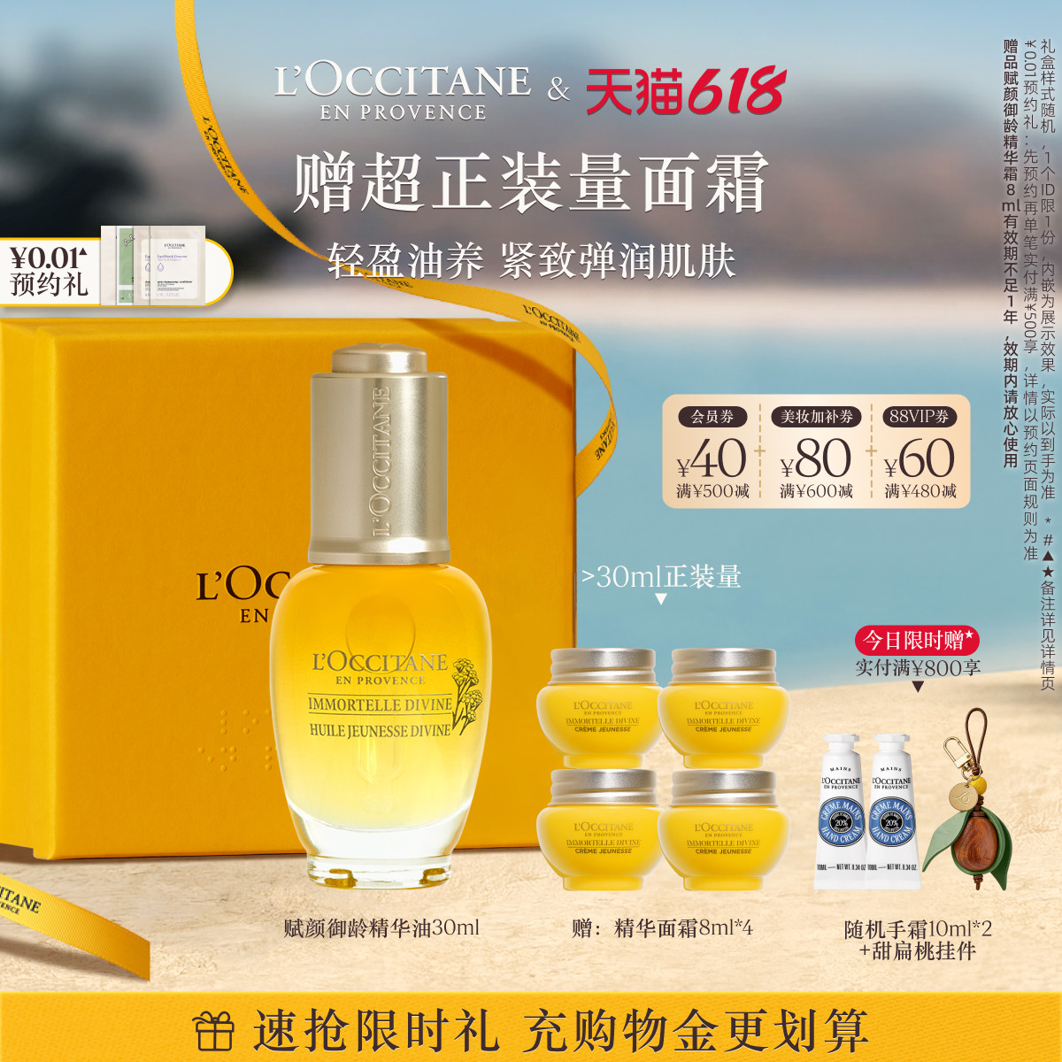 【618限时礼】欧舒丹赋颜御龄腊菊味面部精华油保湿紧致官方正品