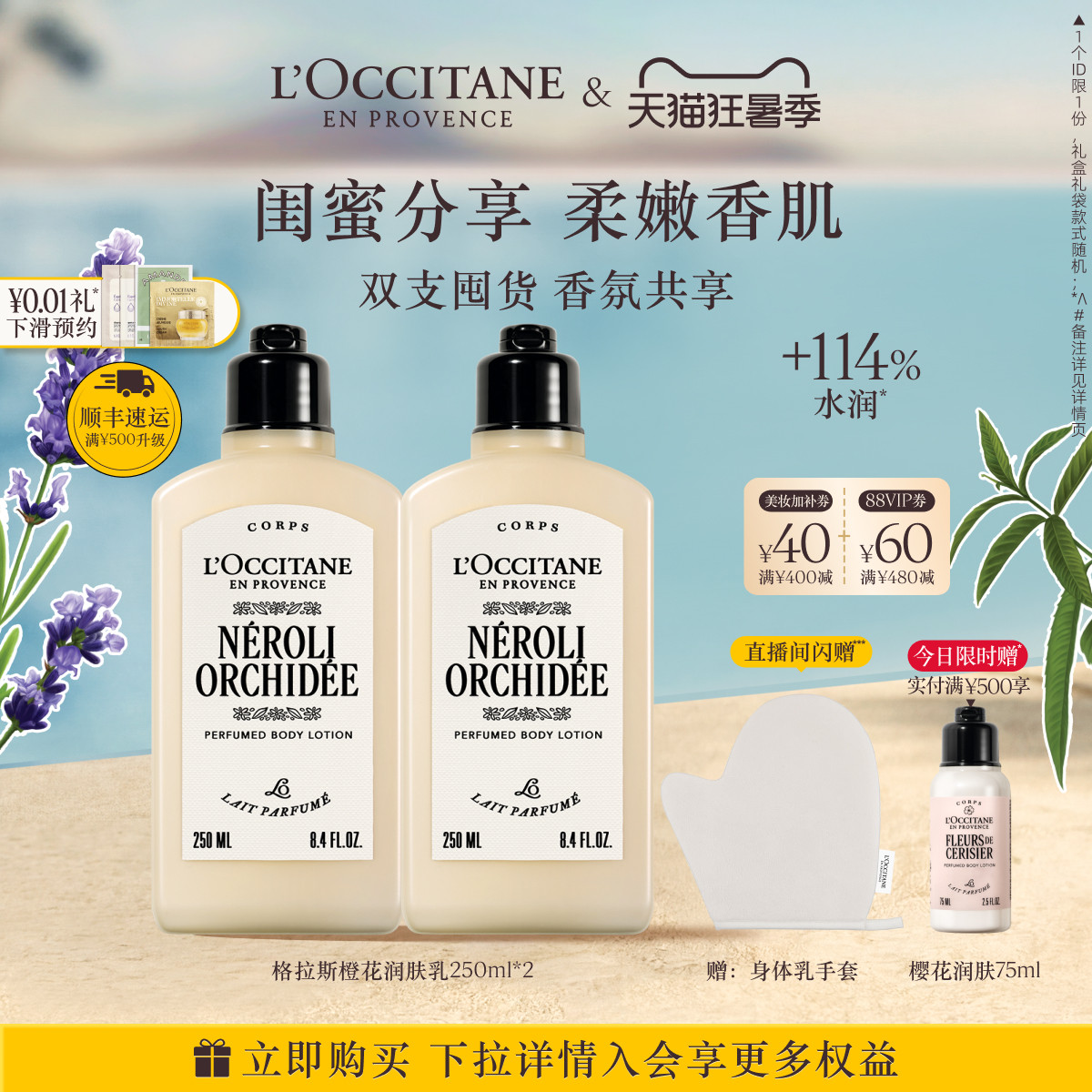 【抢券立减】欧舒丹香氛身体乳套装樱花花香留香保湿润肤乳顺丰