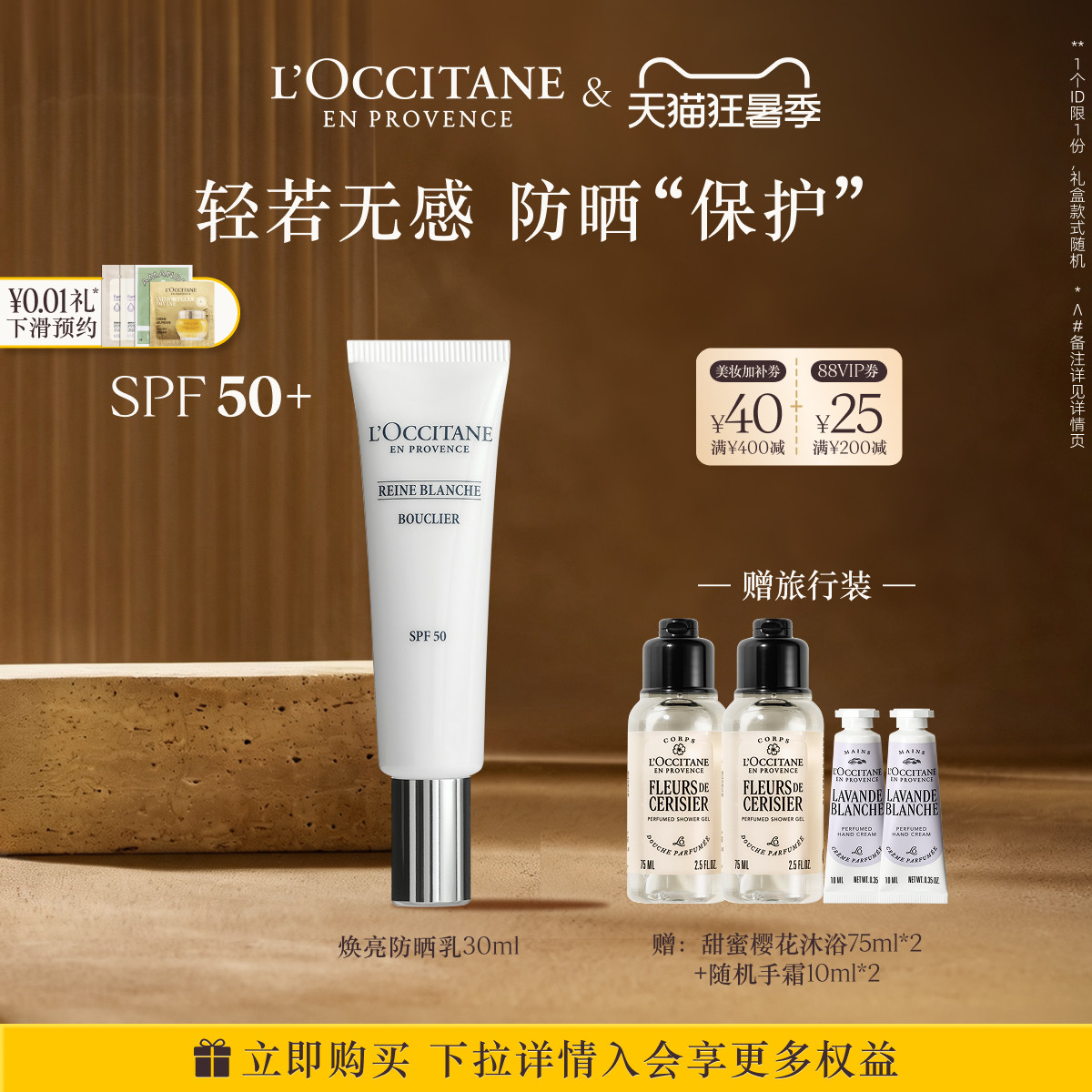 【抢券立减】欧舒丹防晒霜焕亮防晒乳液30ML男女士SPF50+品牌官方
