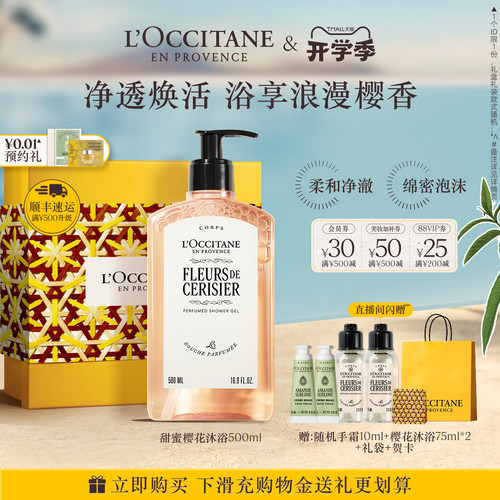 欧舒丹香氛沐浴露全新樱花香清洁留香洗澡沐浴啫喱伴手礼送人礼物