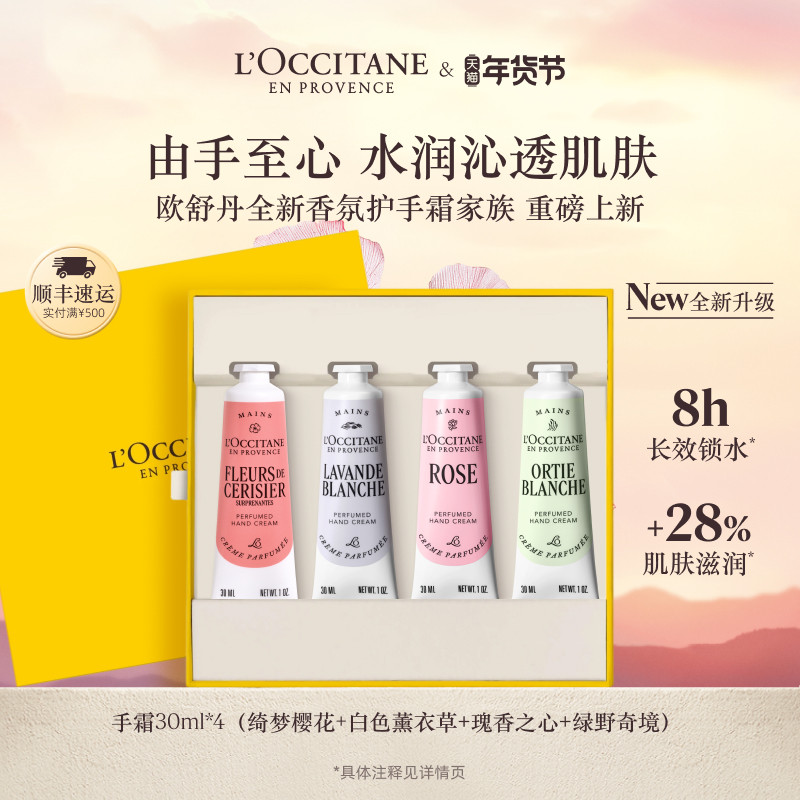 【新年礼物】欧舒丹护手霜套装樱花滋润保湿补水润手霜礼盒冬季