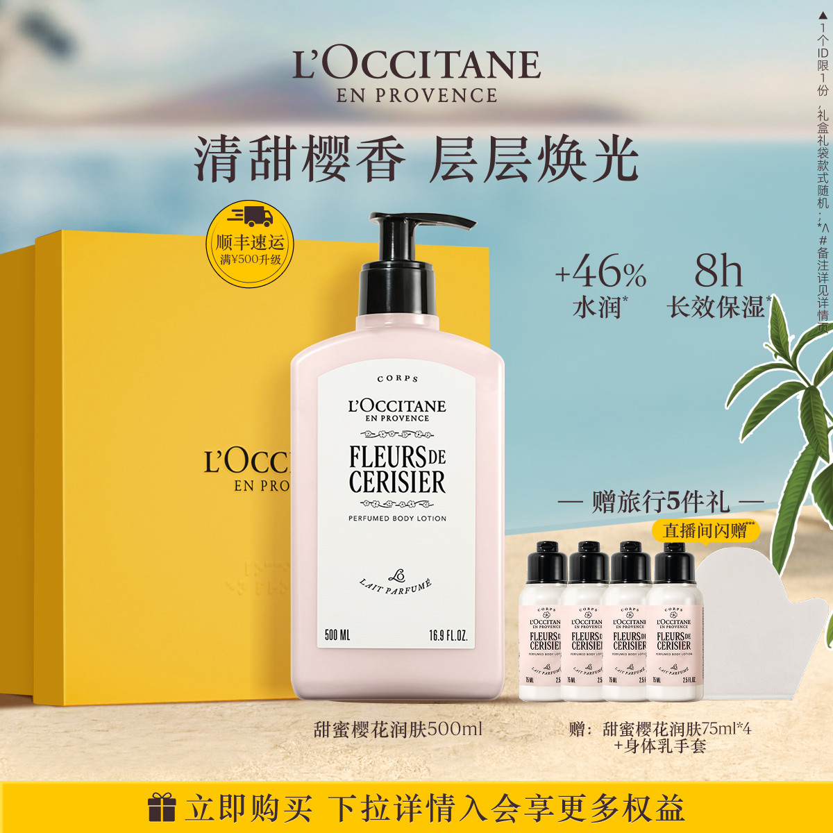 欧舒丹全新樱花身体乳滋润官方