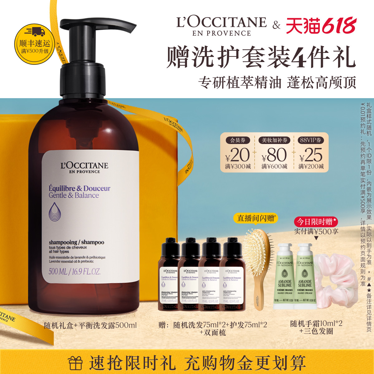 【618抢券立减】欧舒丹草本香菁纯平衡洗发水清洁控油防断洗发露
