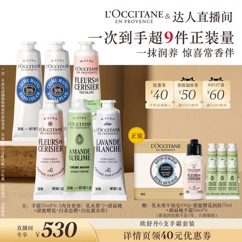 【香菇推荐】欧舒丹护手霜3支套装甜蜜樱花香氛保湿滋润留香礼物