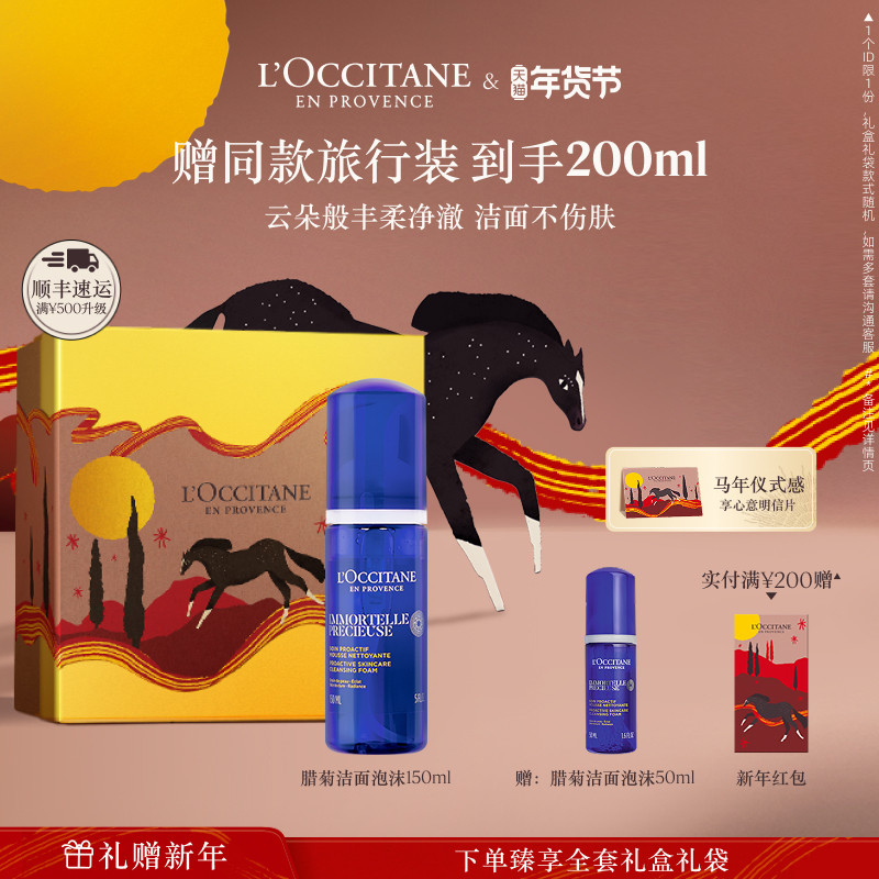 欧舒丹腊菊精萃活颜洁面泡沫清洁留香洗面奶男女士正品官方旗舰店