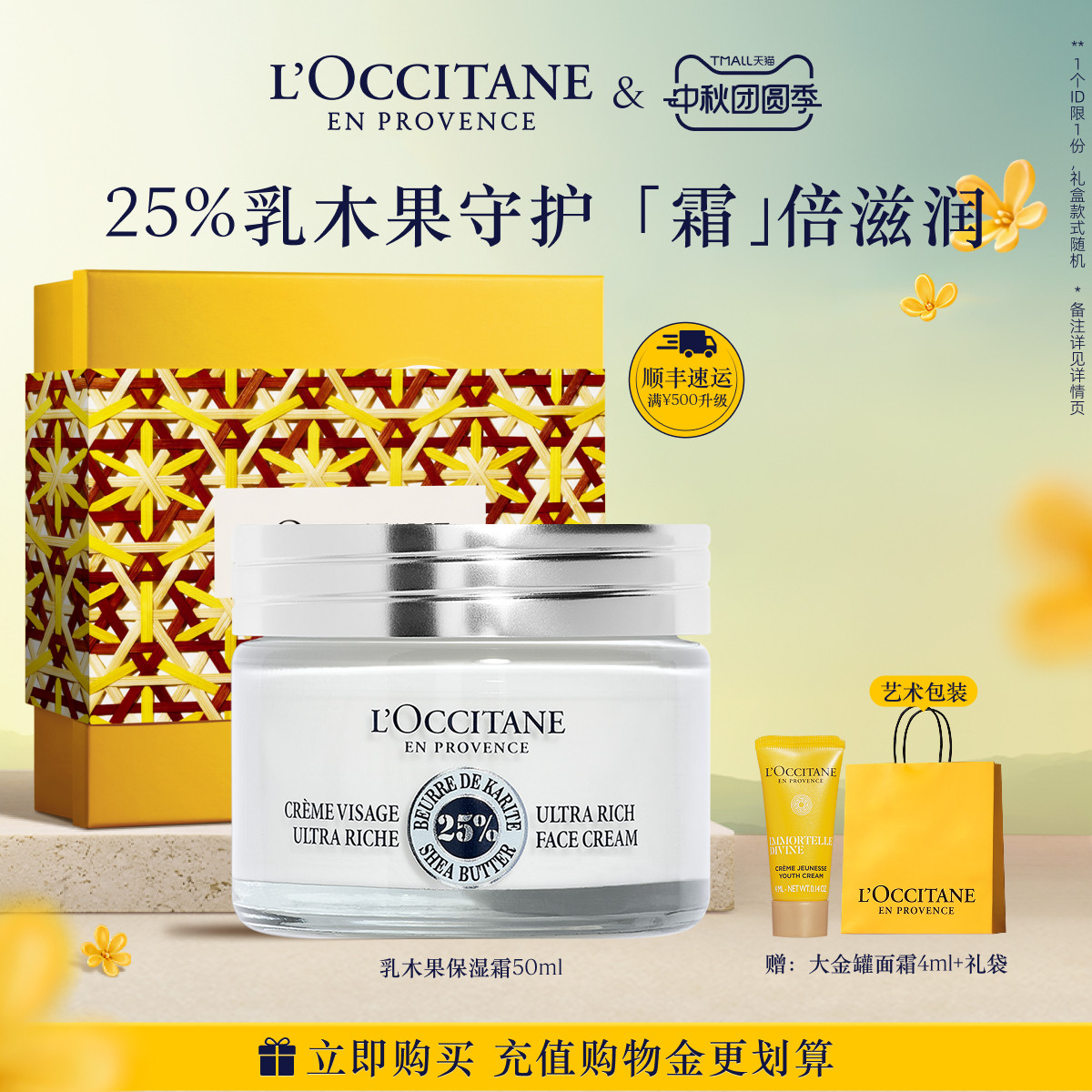 【中秋礼遇】欧舒丹保湿面霜乳木果保湿霜保湿滋润舒缓面部护理