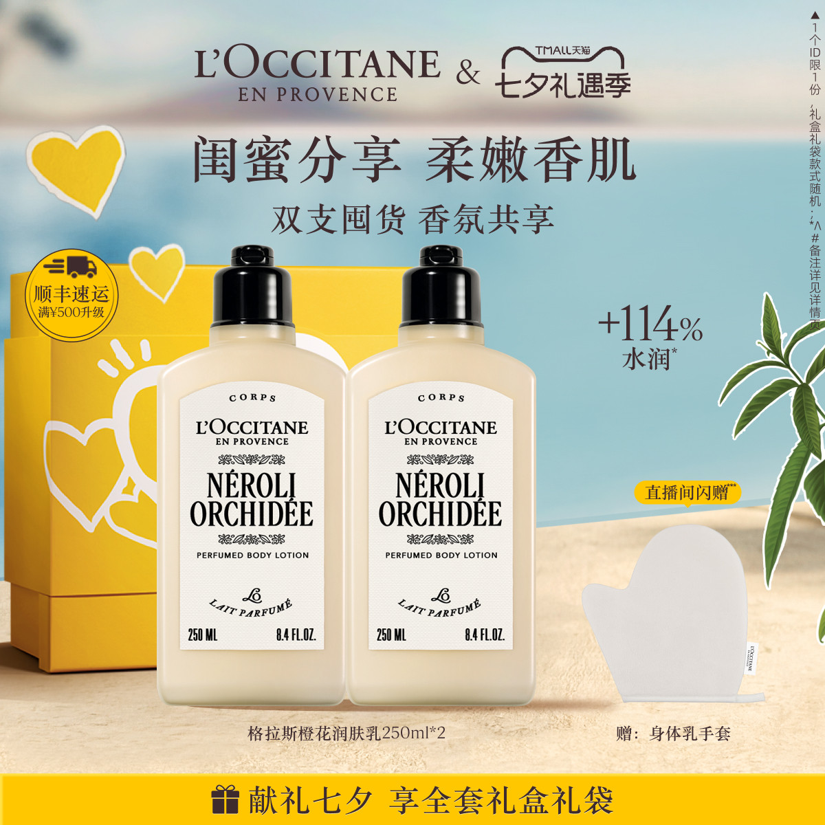 欧舒丹香氛身体乳套装樱花花香留香保湿润肤乳顺丰