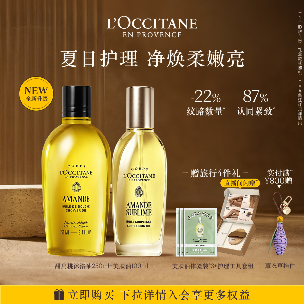 【店播】欧舒丹甜扁桃沐浴油磨砂膏美肤油套装保湿留香紧致顺丰