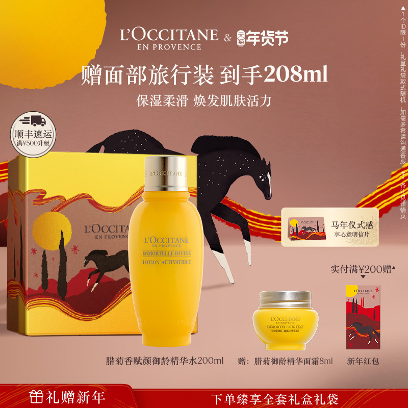 欧舒丹赋颜御龄精华水黄腊菊保湿爽肤水润肤水男女士冬季官方正品