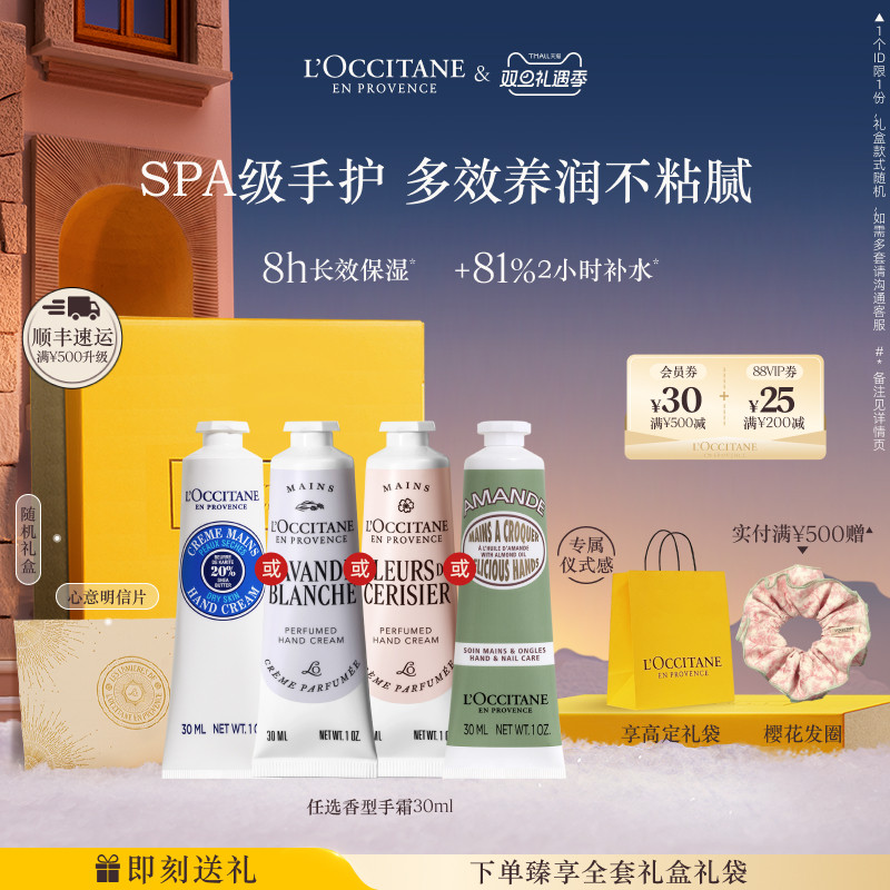 欧舒丹护手霜滋润保湿便捷小支