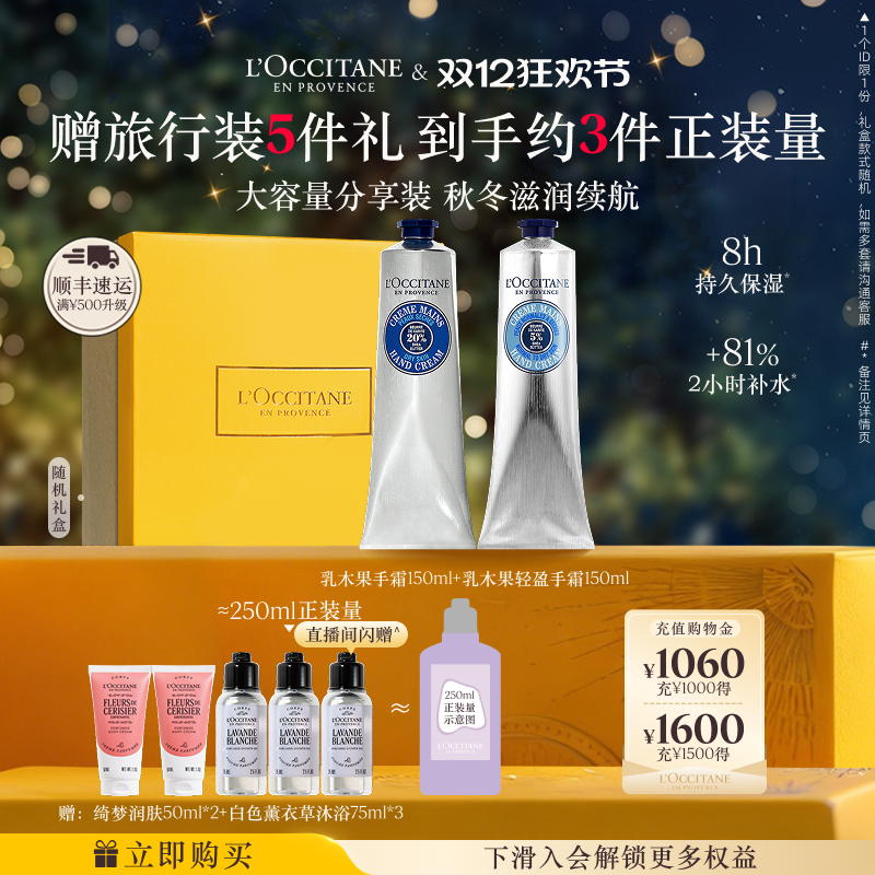 欧舒丹樱花护手霜套装官方正品