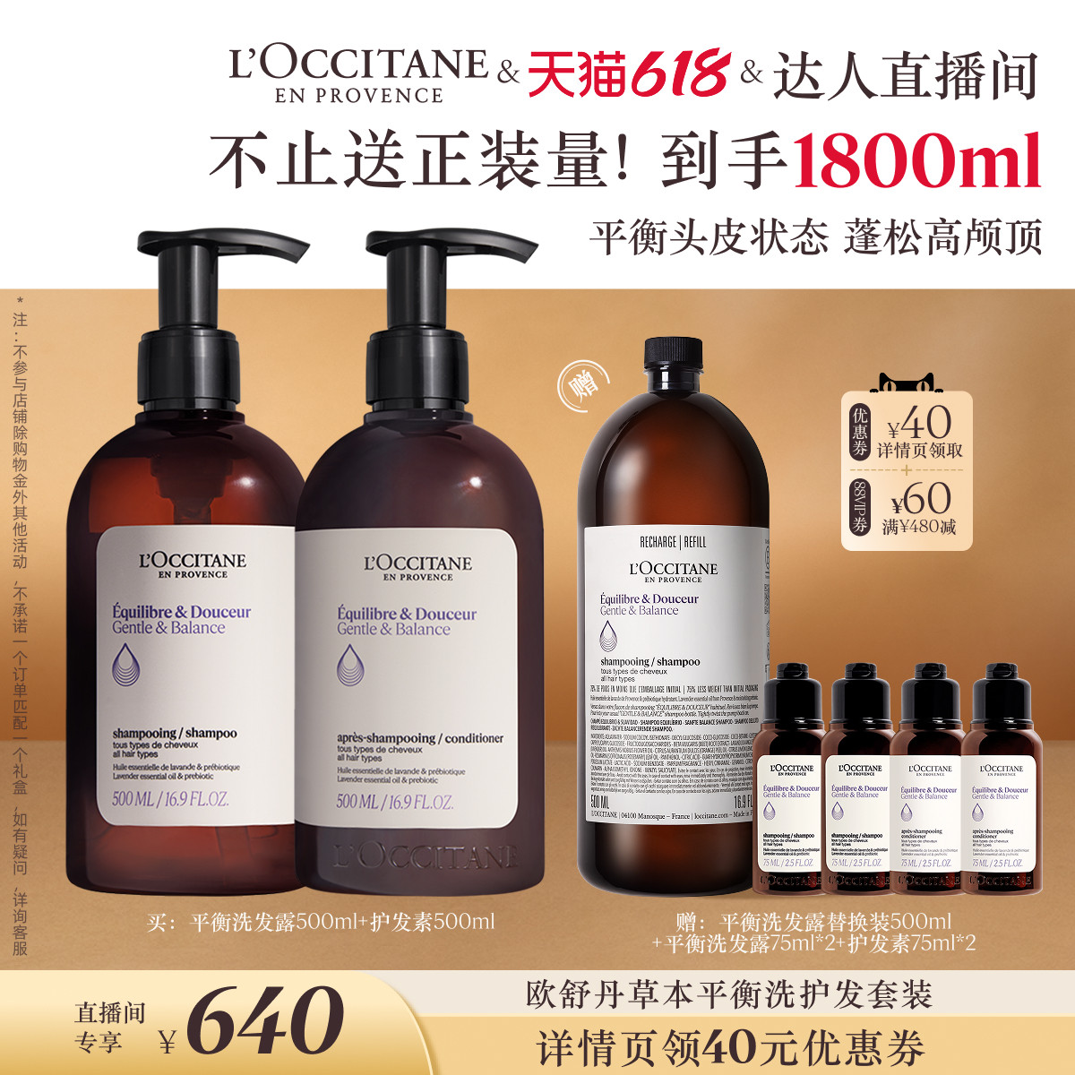 【蜜蜂惊喜社】欧舒丹草本香菁纯洗发水护发素洗护套装洗发露清洁