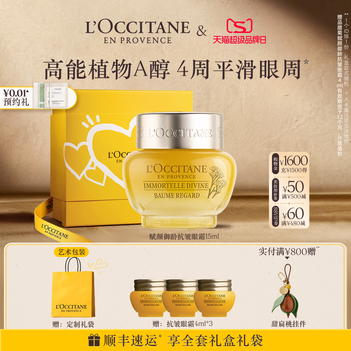 【七夕礼物】欧舒丹赋颜御龄抗皱眼霜黄腊菊保湿紧致眼部护理男女