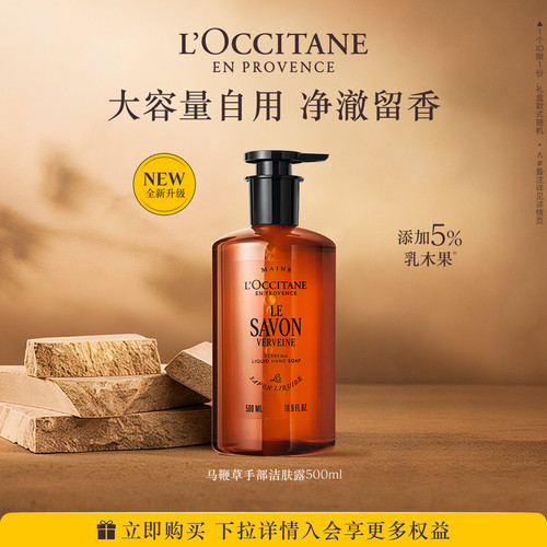 欧舒丹洗手液合集马鞭草乳木果
