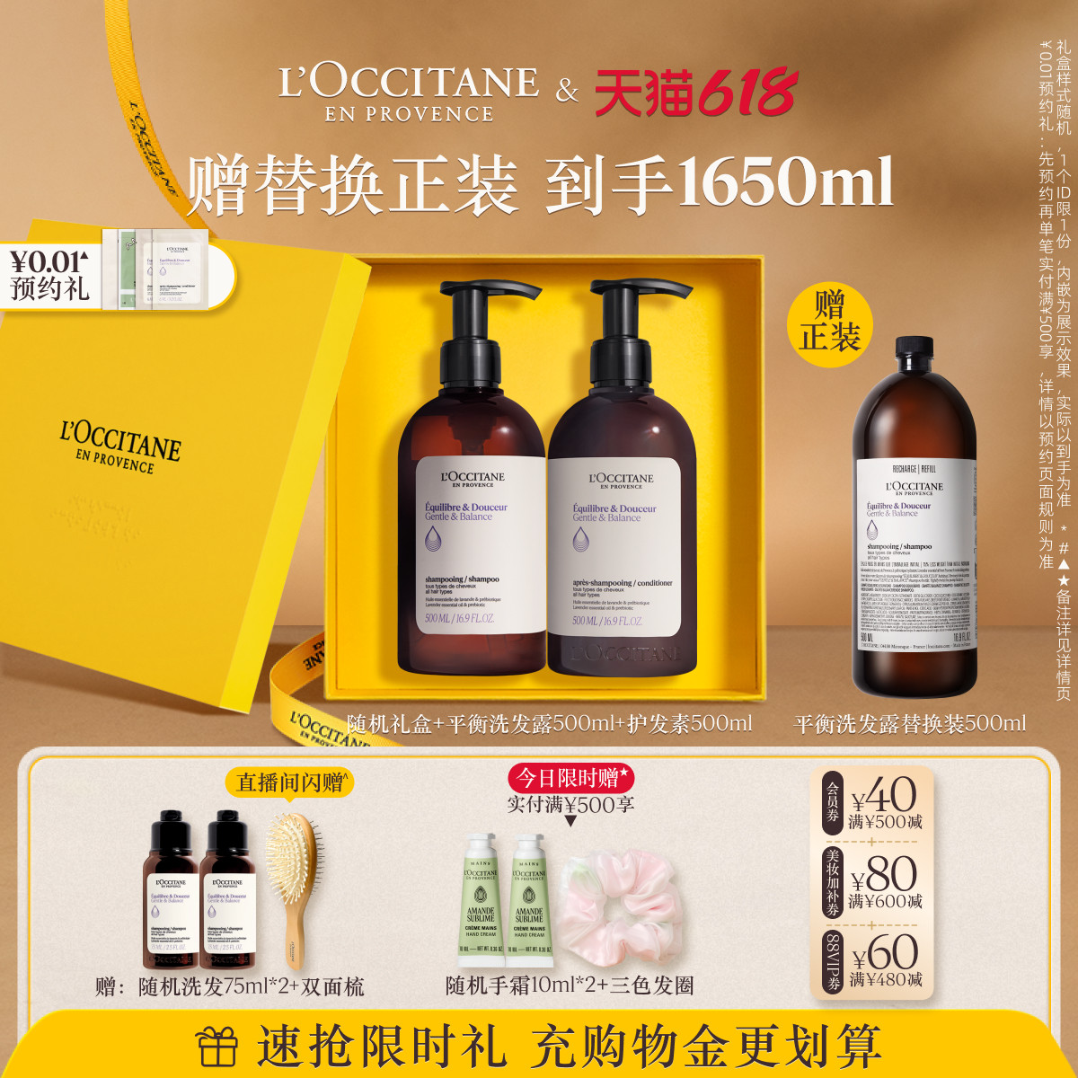 【店播】欧舒丹草本平衡洗发水护发素套装清洁保湿控油护发留香