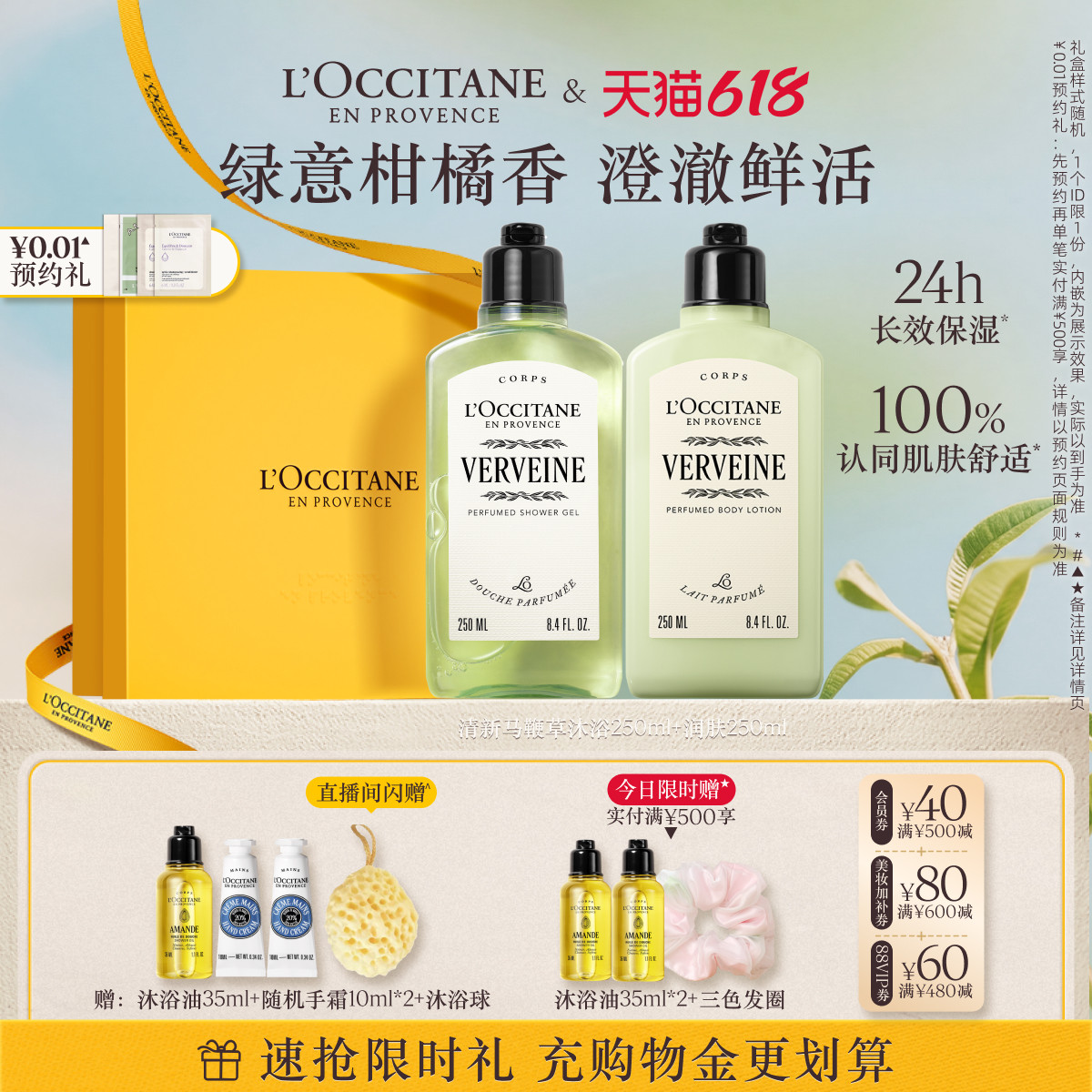 欧舒丹沐浴露身体乳套装清新马鞭草身体护理套组清洁留香保湿滋润