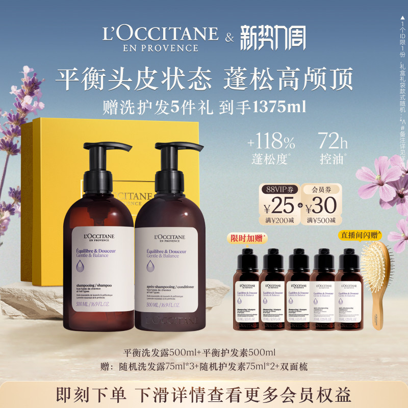 欧舒丹草本菁纯洗发水护发素套装平衡蓬发瓶清洁留香控油洗头水