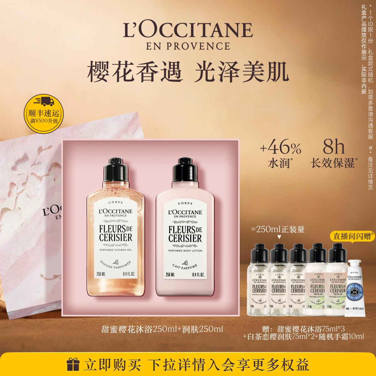 【店播】欧舒丹全新樱花沐浴露身体乳护手霜套装保湿滋润留香礼物