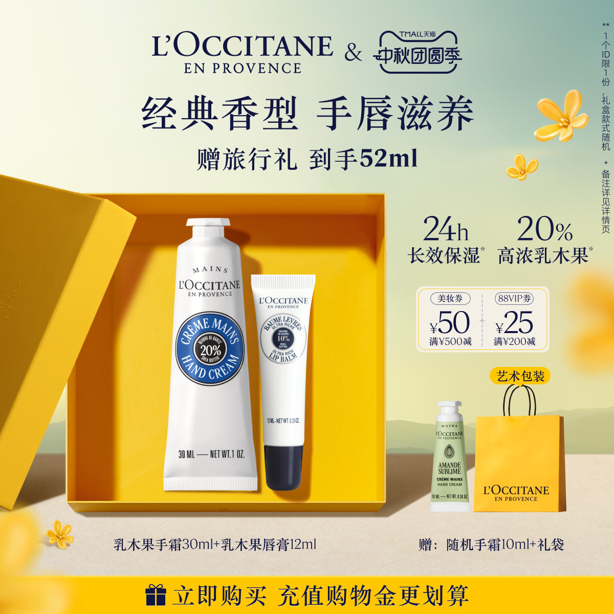 【中秋节礼物】欧舒丹护手霜唇膏套装香氛便携小支保湿送人送长辈
