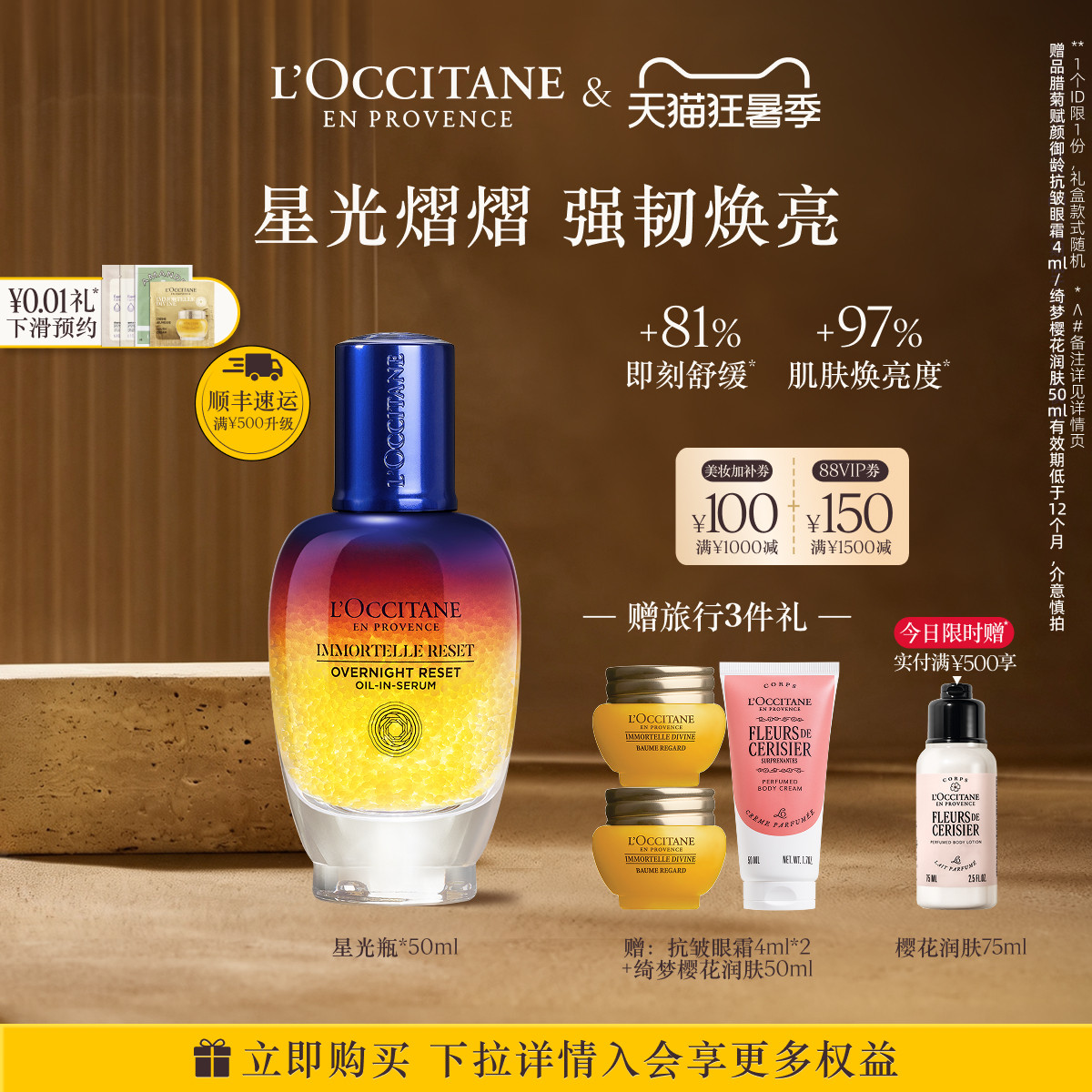 【抢券倒计时】欧舒丹焕活修护微囊精华液蓝腊菊星光瓶抗皱舒缓