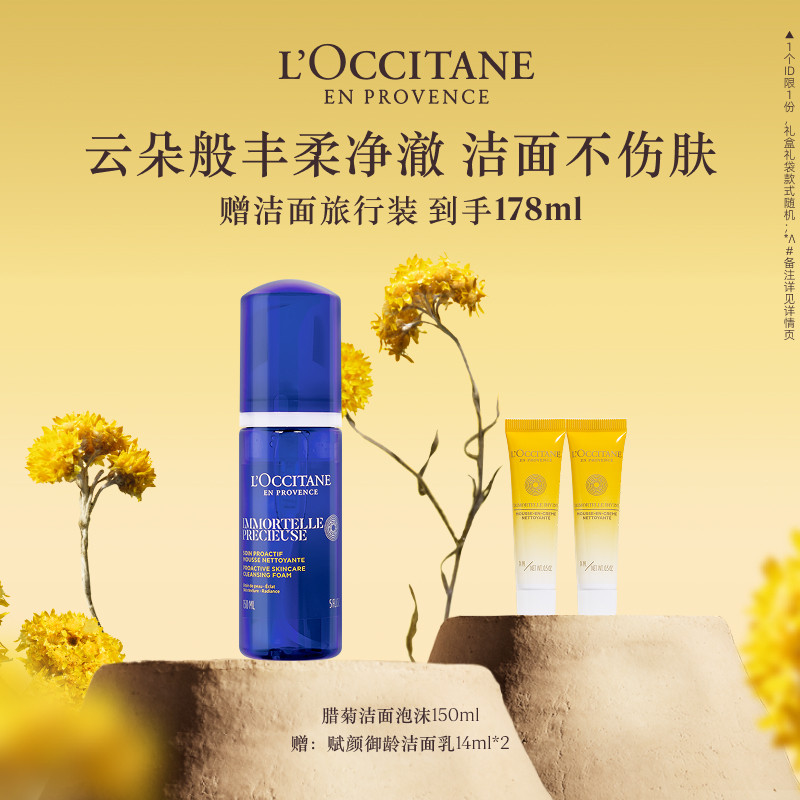 欧舒丹腊菊精萃活颜洁面泡沫清洁留香洗面奶男女士正品官方旗舰店