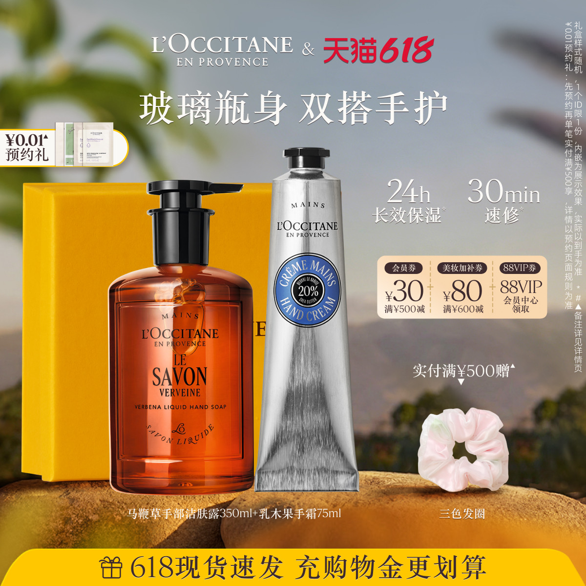 【新品上市】欧舒丹护手霜洗手液套装乳木果手部润肤乳保湿顺丰