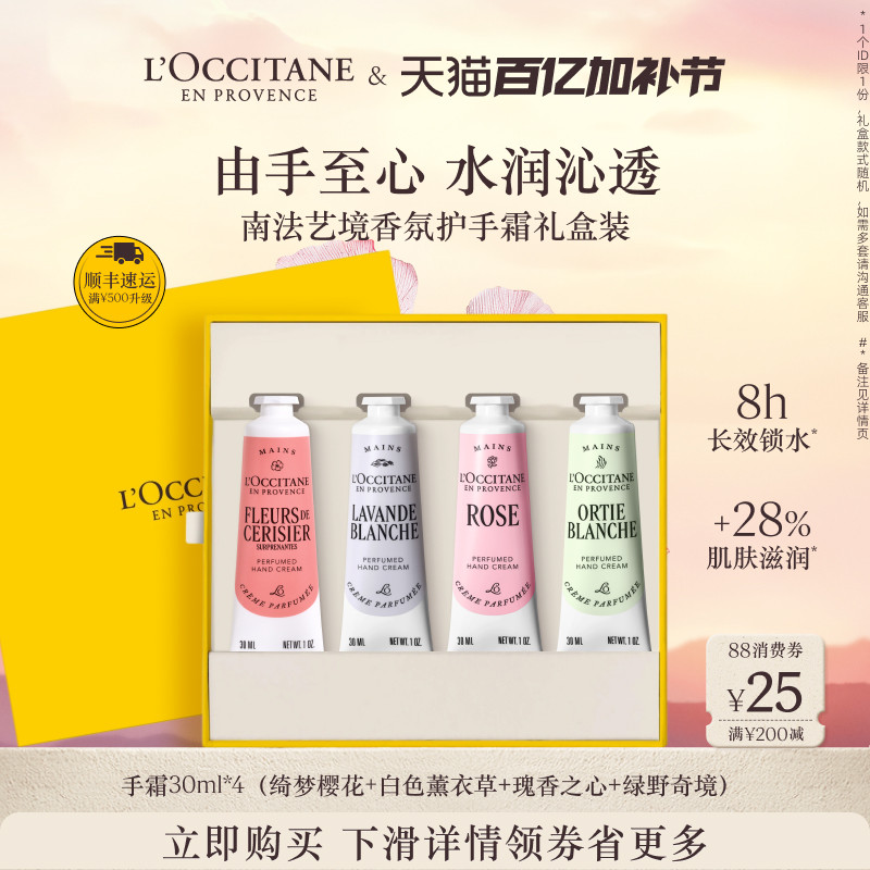 欧舒丹护手霜礼盒套装套组樱花保湿滋润留香润手霜伴手礼送人礼物