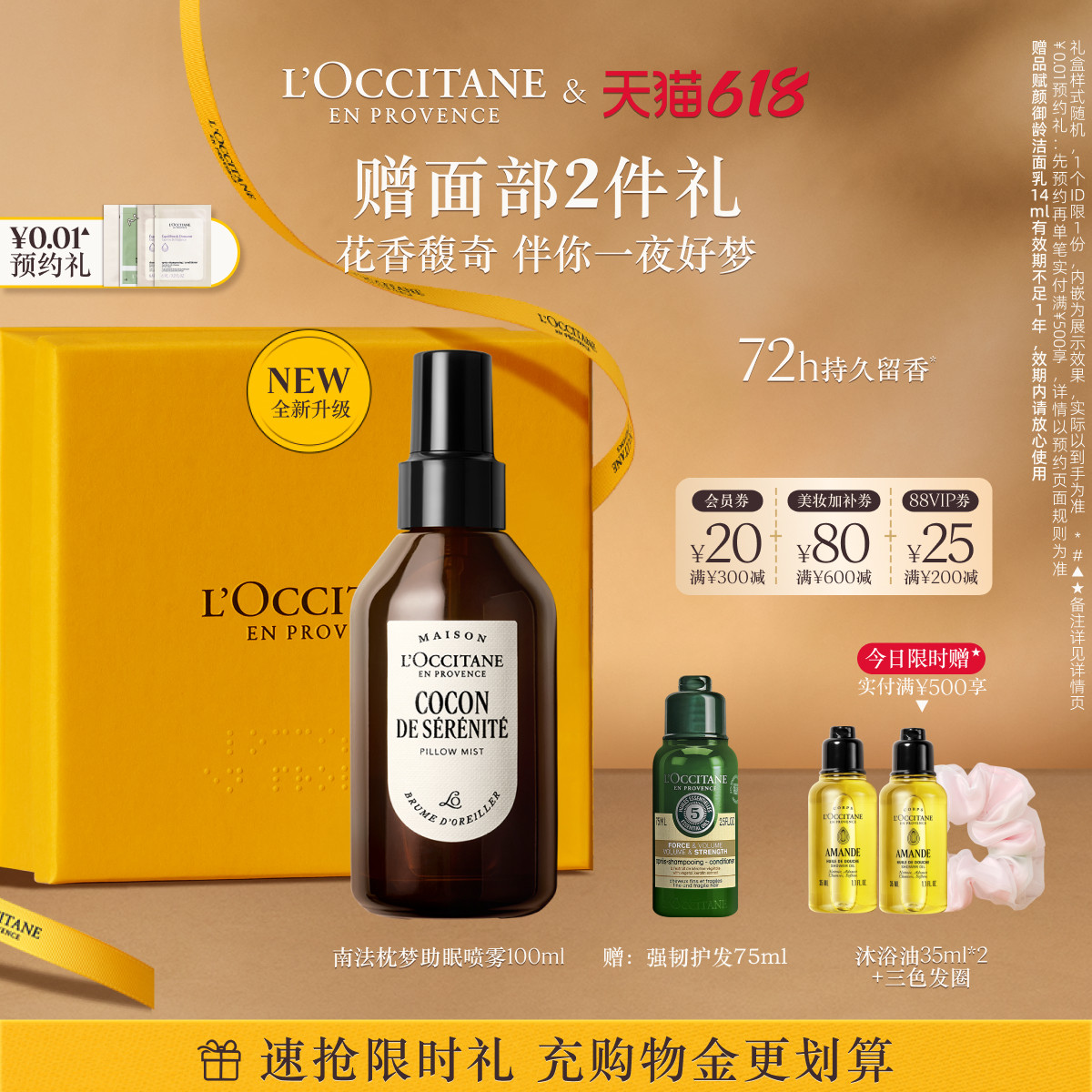 欧舒丹南法枕梦助眠喷雾薰衣草精油喷雾男女士