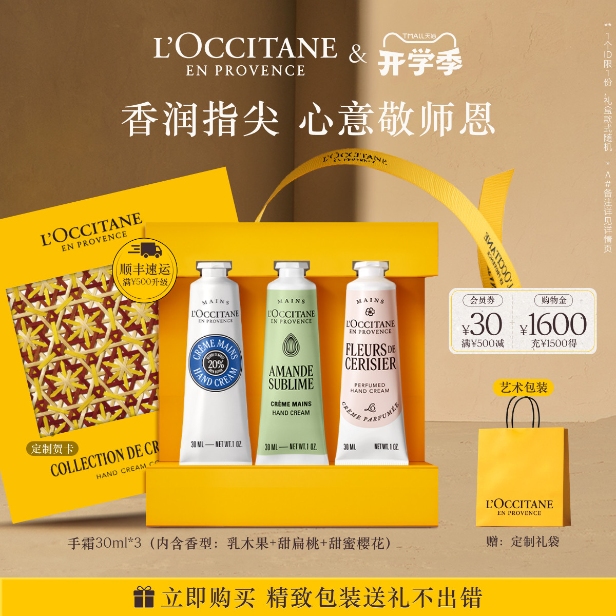 【教师节礼物】欧舒丹护手霜3支套装保湿滋润留香送老师礼盒甄选图片
