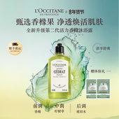 官方 欧舒丹活力香橼沐浴露清洁留香洗澡男女士正品 新品 上市